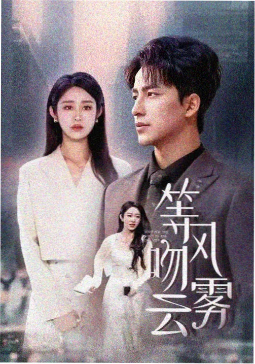 乡村爱情18 第8集