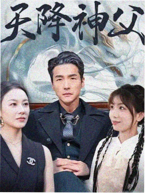 乡村爱情1